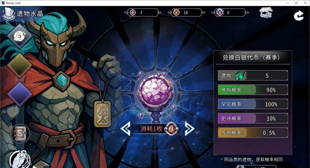 黑白之地遗物玩法攻略