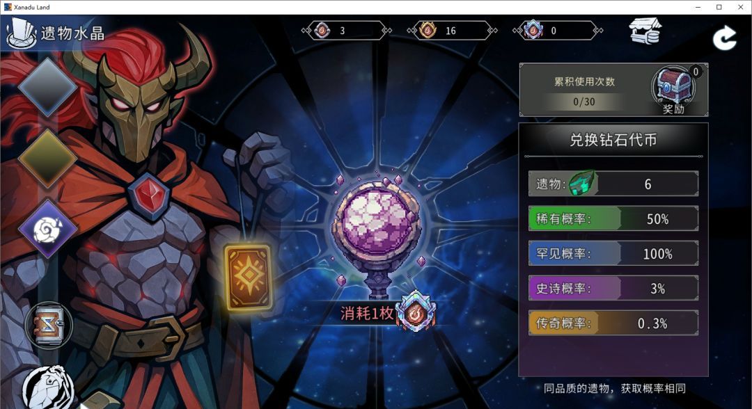 黑白之地遗物玩法攻略