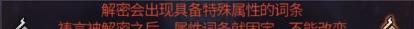 黑白之地装备祷言玩法解析