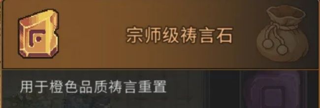 黑白之地装备祷言玩法解析