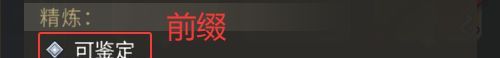 黑白之地装备精炼玩法解析