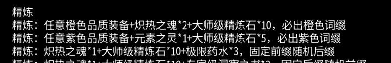 黑白之地装备精炼玩法解析