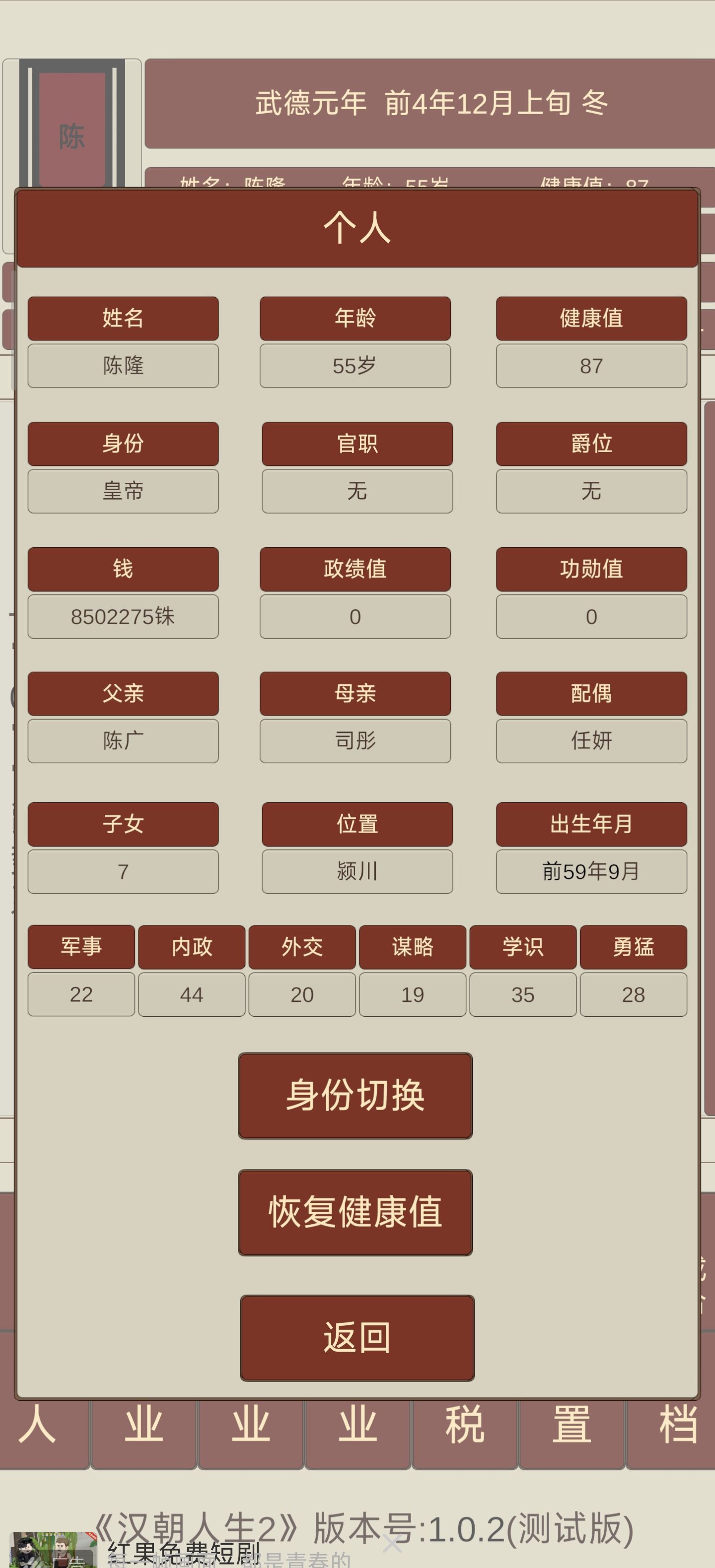 汉朝人生2开局攻略