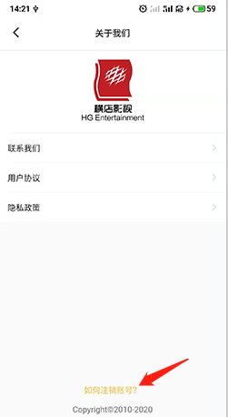 横店电影城app账号注销步骤