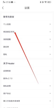 《healer》注销账号方法
