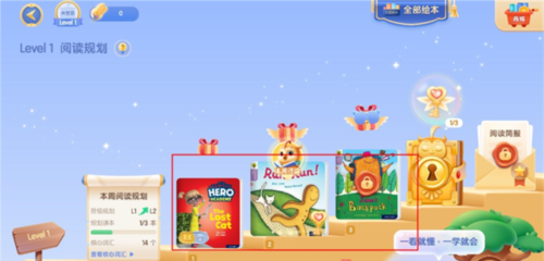 洪恩分级阅读app使用教程