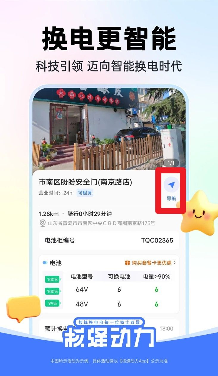 核蜂动力app使用指南