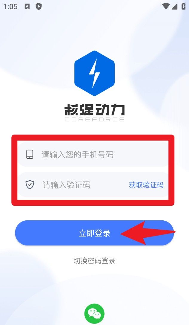 核蜂动力app使用指南
