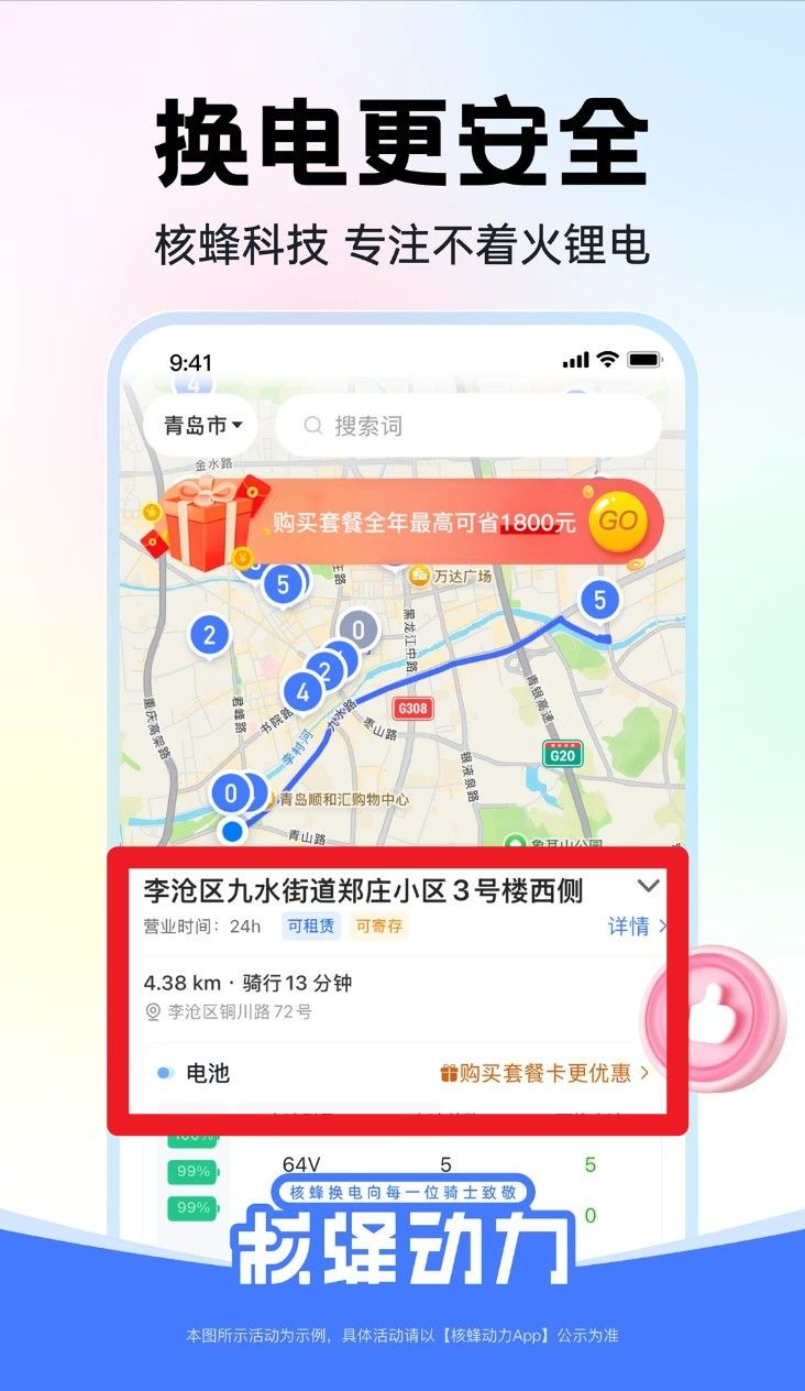 核蜂动力app使用指南