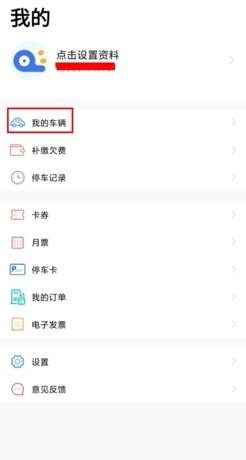 《合肥停车》解绑车辆方法