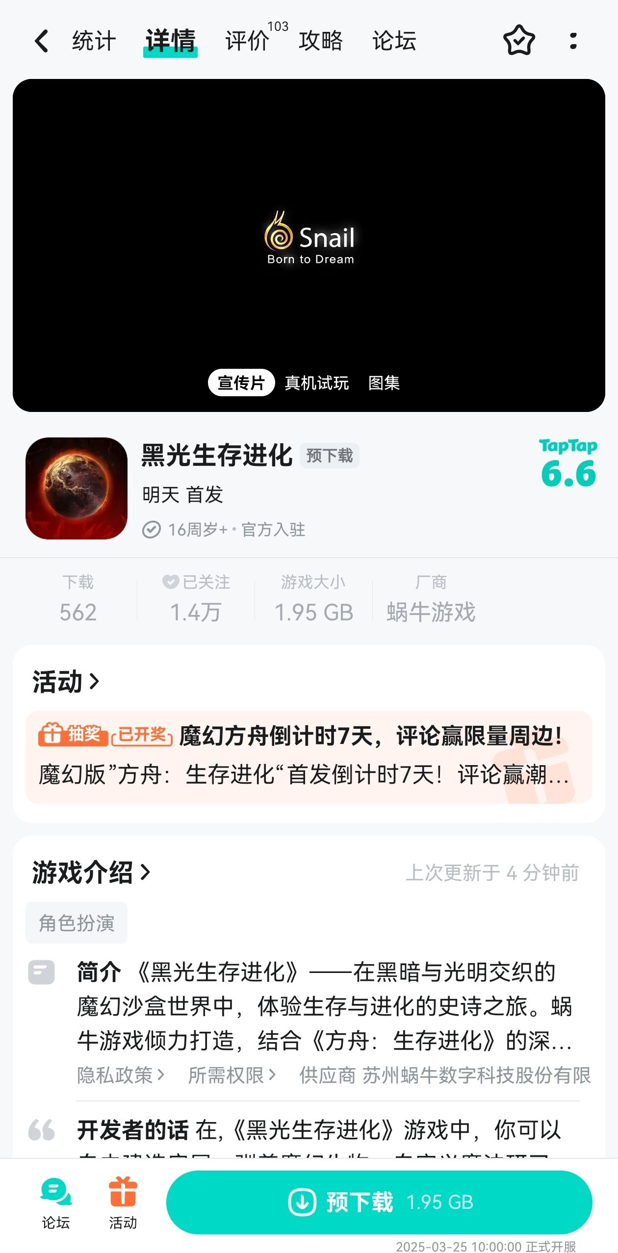 《黑光生存进化》保姆级安装下载指引