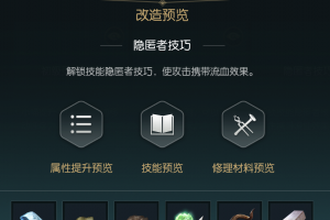 《黑光生存进化》放逐者短匕改造材料一览