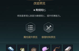 《黑光生存进化》放逐者短匕改造材料一览