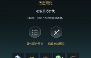 《黑光生存进化》放逐者短匕改造材料一览