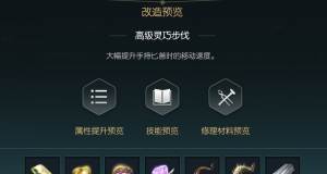 《黑光生存进化》放逐者短匕改造材料一览