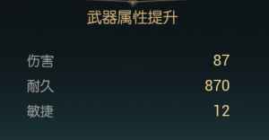 《黑光生存进化》放逐者短匕改造材料一览