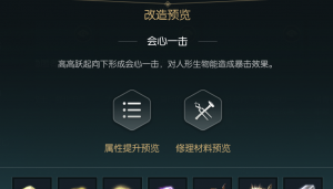 《黑光生存进化》放逐者短匕改造材料一览