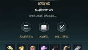 《黑光生存进化》放逐者短匕改造材料一览