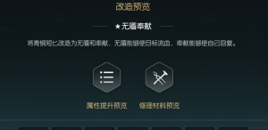 《黑光生存进化》放逐者短匕改造材料一览