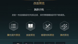 《黑光生存进化》闪电权杖改造材料一览