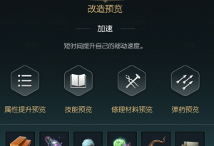 《黑光生存进化》闪电权杖改造材料一览