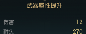 《黑光生存进化》双手斧改造材料一览