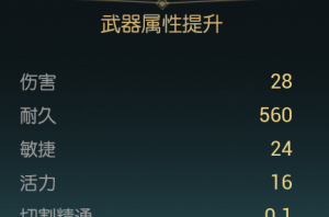《黑光生存进化》双手斧改造材料一览
