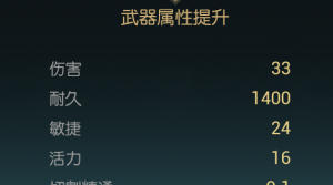 《黑光生存进化》双手斧改造材料一览