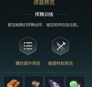 《黑光生存进化》双手斧改造材料一览