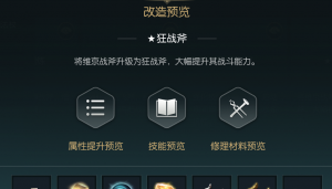 《黑光生存进化》双手斧改造材料一览