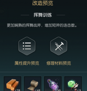 《黑光生存进化》双手斧改造材料一览