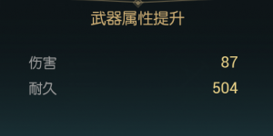 《黑光生存进化》旭日长刀改造材料一览