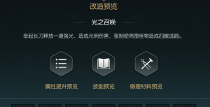《黑光生存进化》旭日长刀改造材料一览