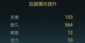 《黑光生存进化》旭日长刀改造材料一览