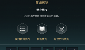 《黑光生存进化》旭日长刀改造材料一览