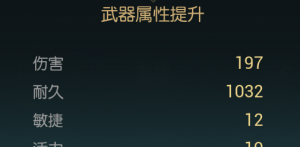 《黑光生存进化》旭日长刀改造材料一览