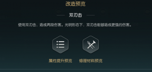 《黑光生存进化》旭日长刀改造材料一览