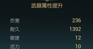 《黑光生存进化》旭日长刀改造材料一览