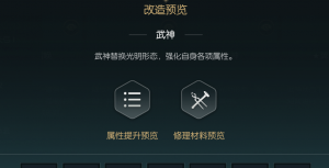 《黑光生存进化》旭日长刀改造材料一览