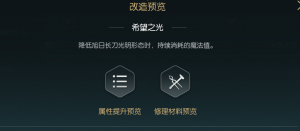 《黑光生存进化》旭日长刀改造材料一览