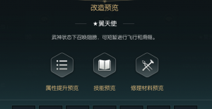 《黑光生存进化》旭日长刀改造材料一览