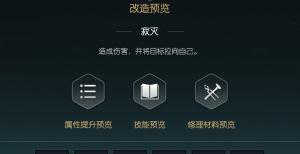 《黑光生存进化》终结镰刀改造材料一览