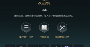 《黑光生存进化》终结镰刀改造材料一览
