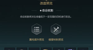 《黑光生存进化》终结镰刀改造材料一览