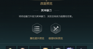 《黑光生存进化》终结镰刀改造材料一览