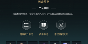 《黑光生存进化》终结镰刀改造材料一览