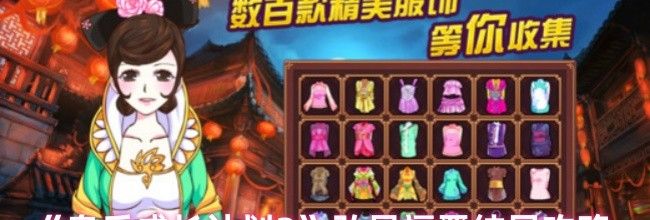 《皇后成长计划2》弘昼福晋结局攻略
