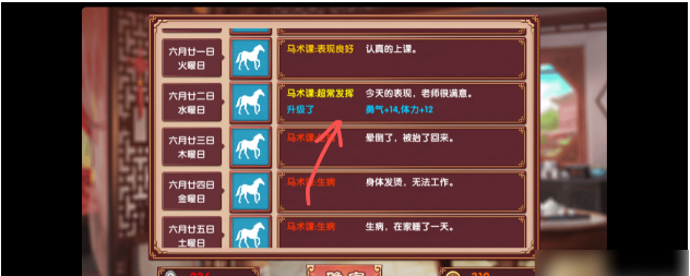  《皇后成长计划2》增加勇气方法