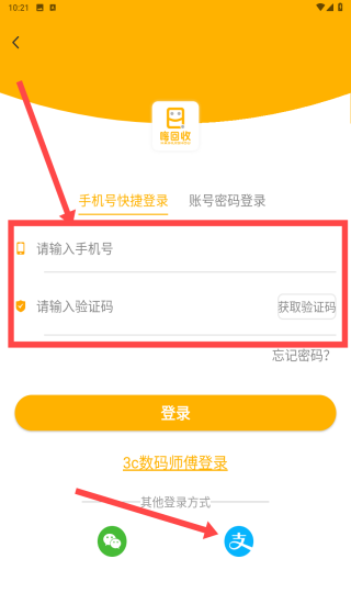 嗨回收师傅端app使用方法