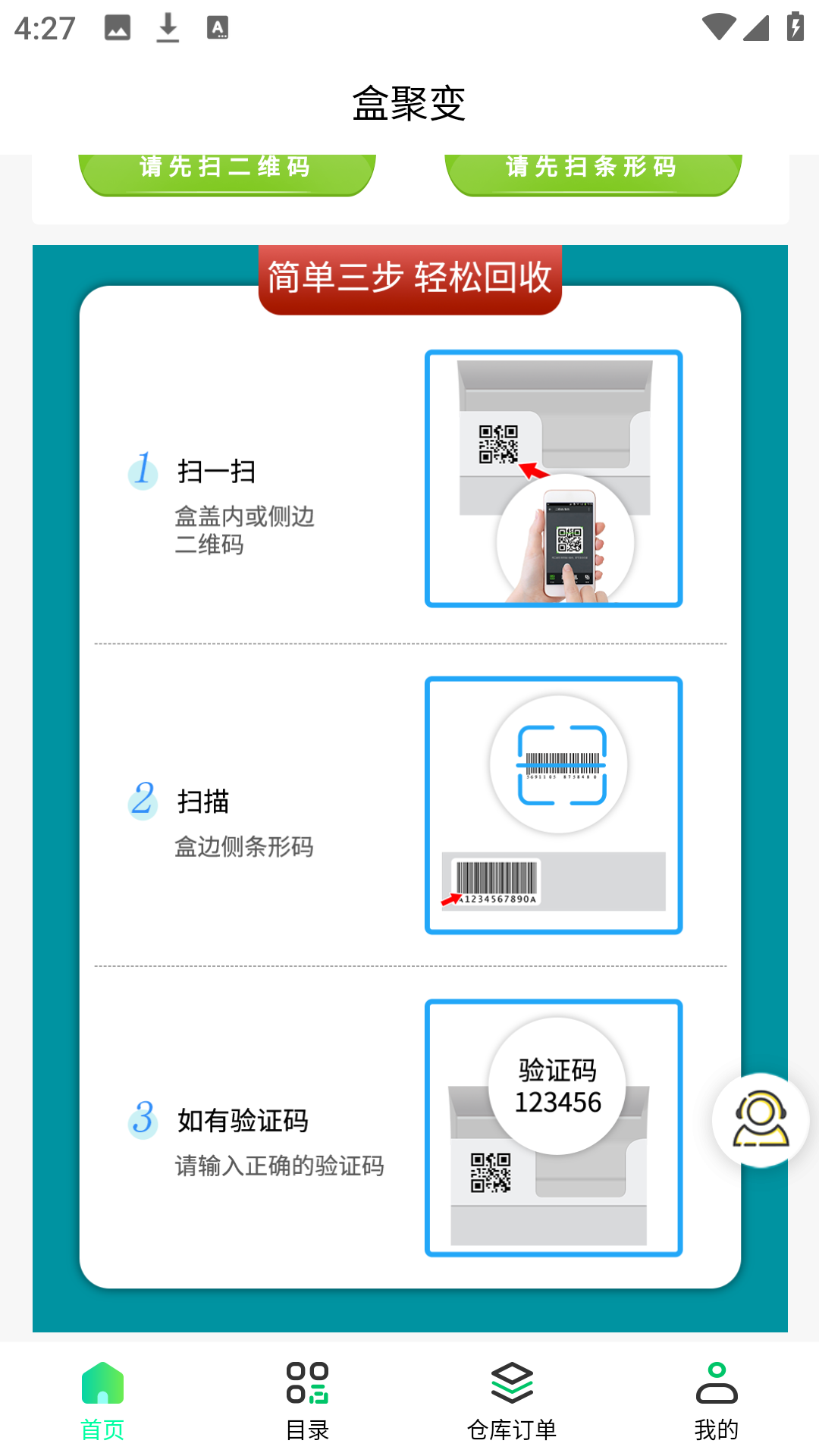 盒聚变app回收教程